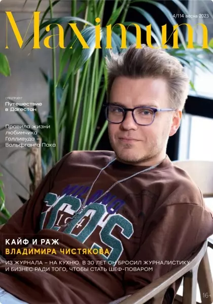 ВЕСНА 2023