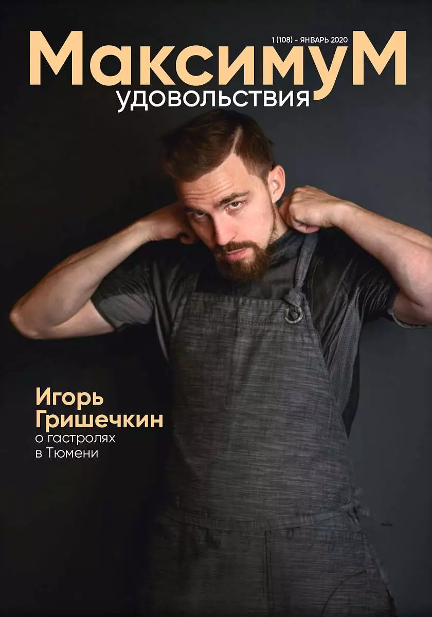 ЯНВАРЬ 2020