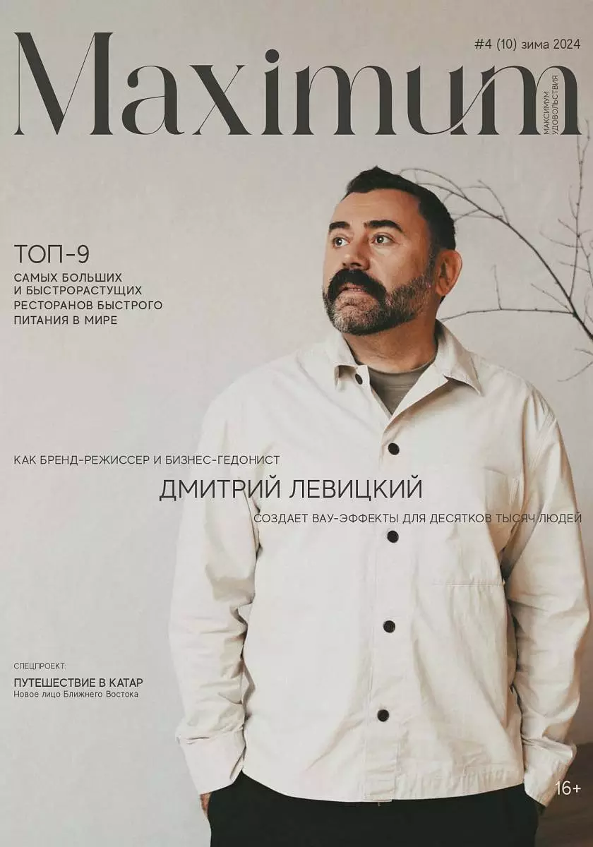 ЗИМА 2024