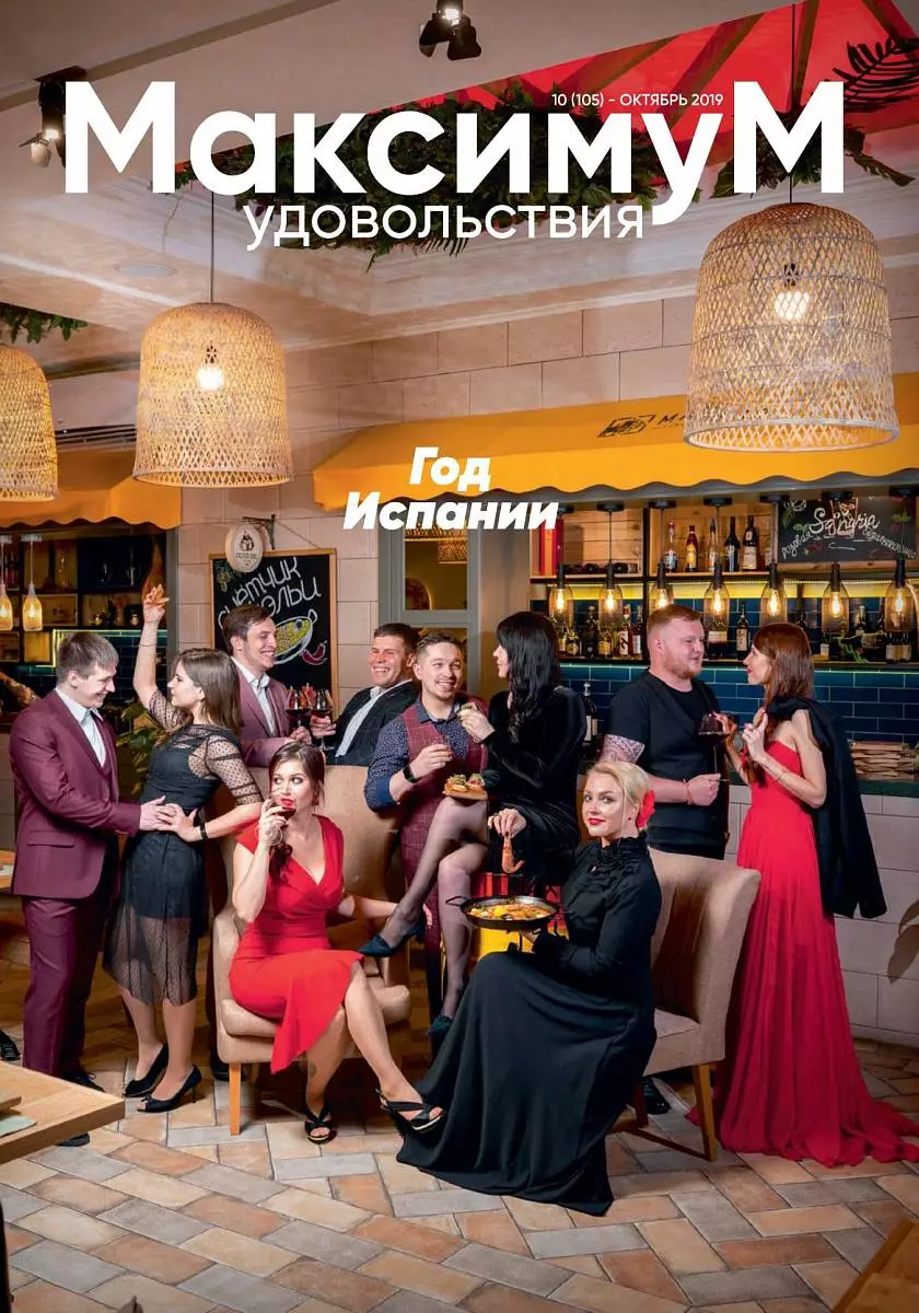 ОКТЯБРЬ 2019