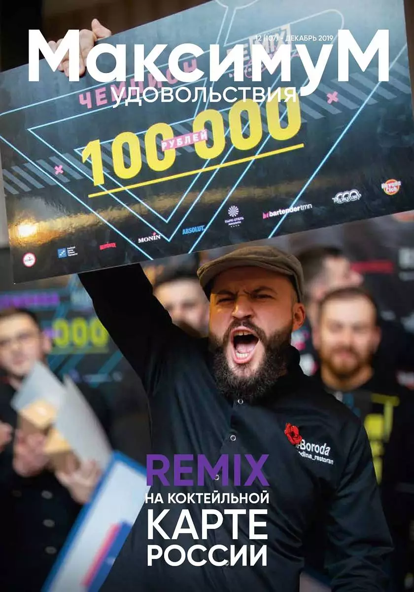 ДЕКАБРЬ 2019